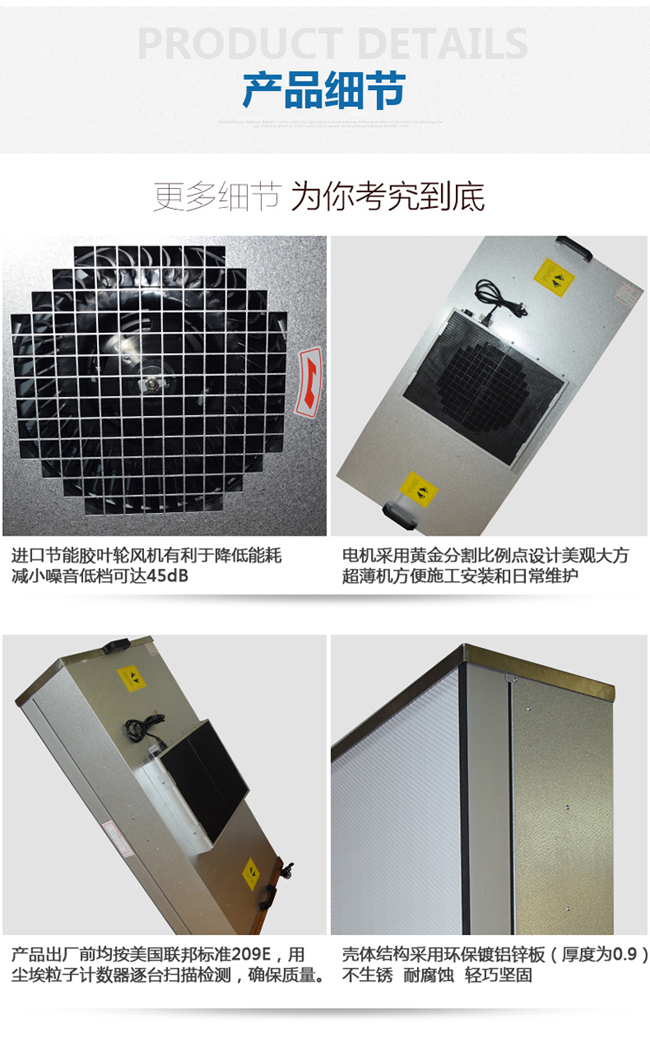 家用FFU空氣凈化器工藝細節(jié)一流! 家用FFU空氣凈化器工藝細節(jié)一流!